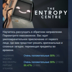 The Entropy Centre АВТОДОСТАВКА STEAM GLOBAL МГНОВЕННО ЛИЦЕНЗИЯ