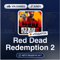 Red Dead Redemption 2 (Rockstar Ключ) (Не все страны)   ПОДАРОК