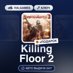 Killing Floor 2 (Steam Ключ) МИР (Не все страны)   ПОДАРОК