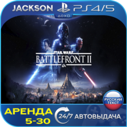 STAR WARS Battlefront II (PS4/PS5) RUS | Аренда🔰