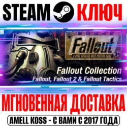 ⚫Fallout Classic Collection (3 в 1) Steam Ключ РФ Мир