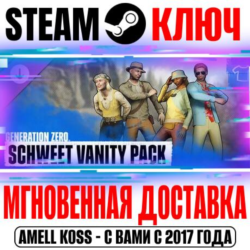 Generation Zero Schweet Vanity Pack Steam Ключ РФ Мир