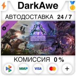 ARK: Genesis Season Pass STEAM•RU ⚡️АВТОДОСТАВКА 💳0%