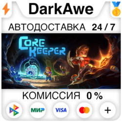 Core Keeper STEAM•RU ⚡️АВТОДОСТАВКА 💳0%