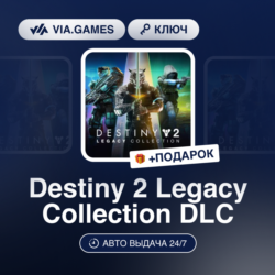 Destiny 2 Legacy Collection DLC (Steam Ключ) РФ-СНГ-МИР   ПОДАРОК