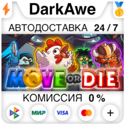 Move or Die STEAM•RU ⚡️АВТОДОСТАВКА 💳0%