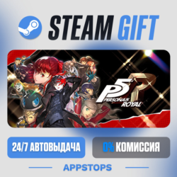 💣 Persona 5 Royal Steam Gift · АВТОДОСТАВКА · РОССИЯ   СНГ