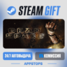 Dead Space (2008) Steam Gift · АВТОДОСТАВКА · РОССИЯ   СНГ