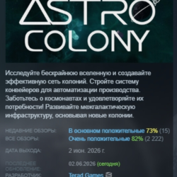 Astro Colony АВТОДОСТАВКА STEAM GLOBAL МГНОВЕННО ЛИЦЕНЗИЯ