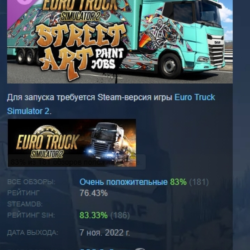 Euro Truck Simulator 2 - Street Art Paint Jobs Pack АВТОДОСТАВКА STEAM GLOBAL МГНОВЕН