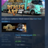 Euro Truck Simulator 2 - Street Art Paint Jobs Pack АВТОДОСТАВКА STEAM GLOBAL МГНОВЕН