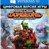 Minecraft Dungeons: Воющие вершины Win 10/11