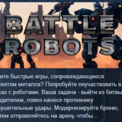 Battle Robots STEAM KEY REGION GLOBAL РОССИЯ