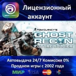 Tom Clancy&acute;s Ghost Recon Future Soldier  Ubisoft Connect АКЦИЯ  0% Карты
