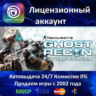Tom Clancy&acute;s Ghost Recon Future Soldier  Ubisoft Connect АКЦИЯ  0% Карты
