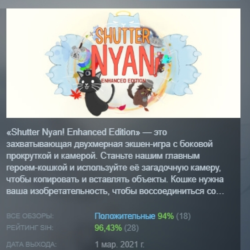 Shutter Nyan! Enhanced Edition АВТОДОСТАВКА STEAM GLOBAL МГНОВЕННО ЛИЦЕНЗИЯ