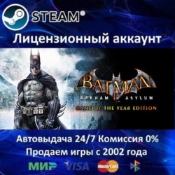 ✅Batman: Arkham Asylum GOTY✔️Steam⭐  25 Игр🎁АКЦИЯ⭐0% Карты💳