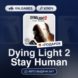 Dying Light 2 Stay Human (Steam Ключ) РФ-СНГ-МИР   ПОДАРОК