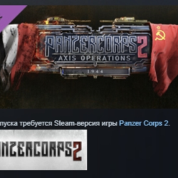 Panzer Corps 2: Axis Operations - 1944 DLC АВТОДОСТАВКА STEAM РОССИЯ