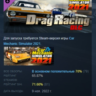 Car Mechanic Simulator 2021 - Drag Racing DLC АВТОДОСТАВКА STEAM РОССИЯ