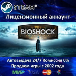 ✅BioShock The Collection✔️Steam⭐  30 Игр🎁БЕЗ GUARD✔️АКЦИЯ⭐0% Карты💳