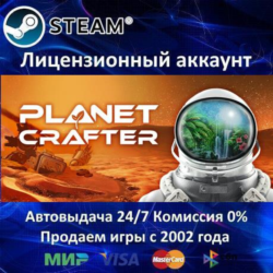 ✅The Planet Crafter✔️Steam⭐  30 Игр🎁АКЦИЯ⭐0% Карты💳