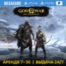 God Of War Ragnarok (PS5/PS4/TR/RUS) Аренда 7 дней