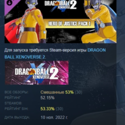 DRAGON BALL XENOVERSE 2 - HERO OF JUSTICE Pack 1 АВТОДОСТАВКА STEAM РОССИЯ ЛИЦЕНЗИЯ