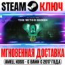 Destiny 2 The Witch Queen (Королева-ведьма) Steam Ключ