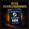 STEAM USD|АВТО-24/7|КОД ПОПОЛНЕНИЯ|Турция|Аргентина|США