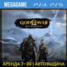🔥 God Of War Ragnarok (PS5/PS4/RU-озв.) Аренда 7 дней