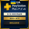 PS PLUS DELUXE    Подписка 8-12 месяцев PS4/RUS