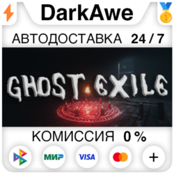 Ghost Exile STEAM•RU ⚡️АВТОДОСТАВКА 💳0%