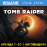 Shadow of the Tomb Raider (PS4/PS5/RUS) Аренда 7 дней