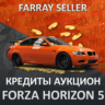 FH5 • КРЕДИТЫ ЧЕРЕЗ АУКЦИОН (CR) FORZA 5 PS5/XBOX/ПК