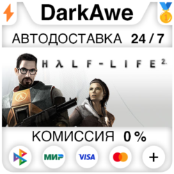 Half-Life 2  ВЫБОР STEAM•RU   АВТОДОСТАВКА   0%