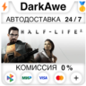 Half-Life 2  ВЫБОР STEAM•RU   АВТОДОСТАВКА   0%