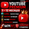 3-12 МЕСЯЦЕВ   YOUTUBE    ИНДИВИДУАЛЬНАЯ    БЫСТРО