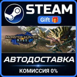 MONSTER HUNTER RISE Steam Gift СТИМ ГИФТ ПК АВТОДОСТАВКА ПОДАРОК