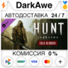 Hunt: Showdown - Cold Blooded STEAM•RU   АВТО   0%
