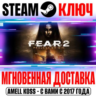 F.E.A.R. 2 Project Origin (FEAR 2) Steam Ключ РФ СНГ