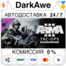 Arma 3 Tac-Ops Mission Pack STEAM•RU   АВТО   0%
