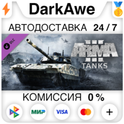 Arma 3 Tanks STEAM•RU   АВТОДОСТАВКА   0%