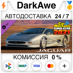 Car Mechanic Simulator 2021 - Jaguar DLC STEAM•RU