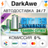 Cities: Skylines - Green Cities (Steam | RU)  АВТОДОСТА