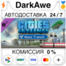 Cities: Skylines - Mass Transit (Steam | RU)  АВТОДОСТА