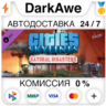 Cities: Skylines - Natural Disasters (Steam | RU)  АВТО