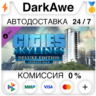 Cities: Skylines - Deluxe Edition Upgrade Pack (Steam |