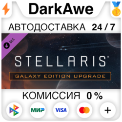 Stellaris: Galaxy Edition Upgrade Pack STEAM•RU ⚡💳