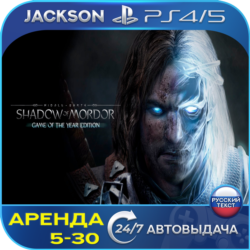 Middle-earth Shadow Mordor GOTY (PS4/PS5) RUS | Аренда 🔰